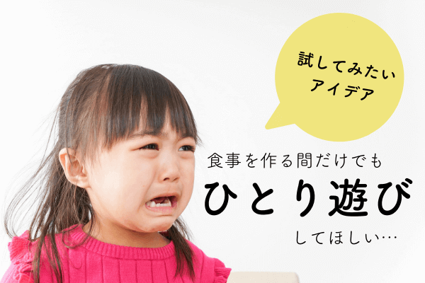 5歳なのに一人遊びできなくて心配ならコレ おもちゃ知育